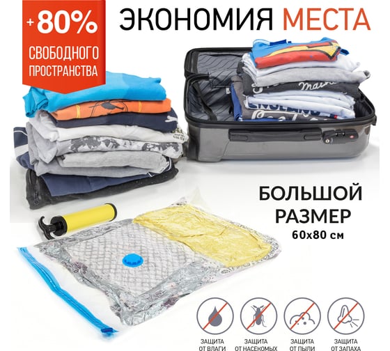 Набор вакуумных мешков Tatkraft 6 шт, размер 60x80 см, ПЭ + ПЭТ, с ручным насосом 11618