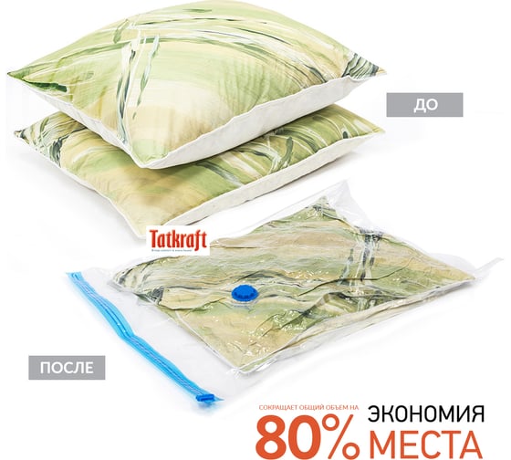 Набор вакуумных мешков Tatkraft 6 шт, размер 60x80 см, ПЭ + ПЭТ, с ручным насосом 11618