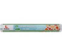 Пленка для продуктов PERFECTO LINEA 20 м 45-003020