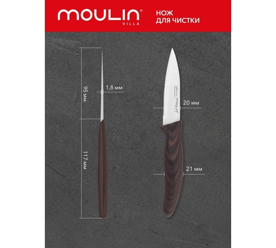 Нож для чистки Moulinvilla Wenge 9 см WNGP-09