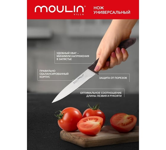 Универсальный нож Moulinvilla Wenge 12 см WNGU-12