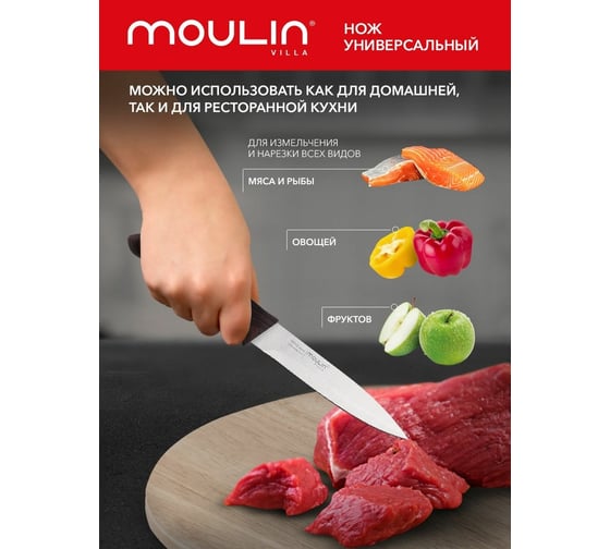Универсальный нож Moulinvilla Wenge 12 см WNGU-12
