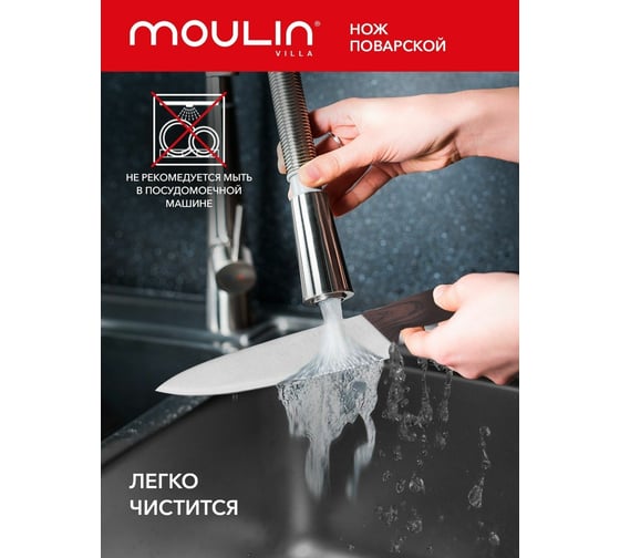 Поварской нож Moulinvilla Wenge 18 см WNGC-18
