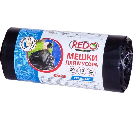 Мешки для мусора Standart 15 шт, 30 л, 25 мкм, ПВД, 45x55 см, 180 г REDO 901030