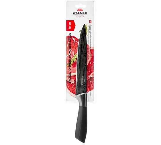 Разделочный нож для мяса Walmer Titanium 19 см W21005203