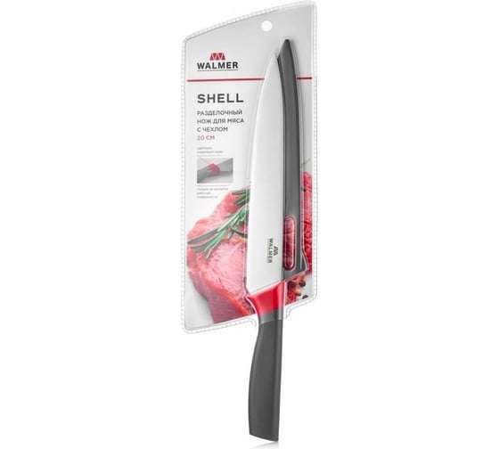 Разделочный нож для мяса Walmer Shell 20 см, с чехлом W21120220