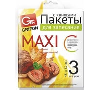 Пакеты для запекания Grifon MAXI, 45х55 см, с клипсами, 3 шт. в упаковке Б0039364