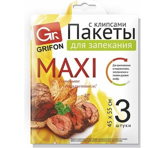 Пакеты для запекания Grifon MAXI, 45х55 см, с клипсами, 3 шт. в упаковке Б0039364 1