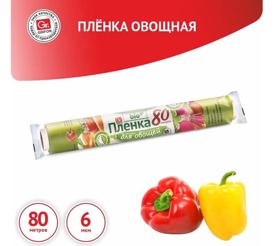 Пленка для овощей Grifon Bio п/э 290 мм x 80 м Б0044877