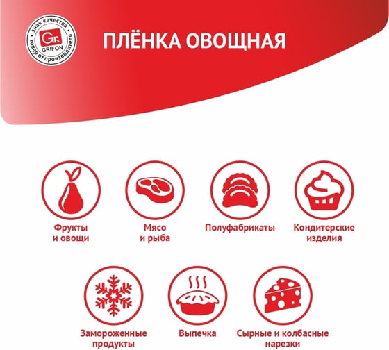 Пленка для овощей Grifon Bio п/э 290 мм x 80 м Б0044877