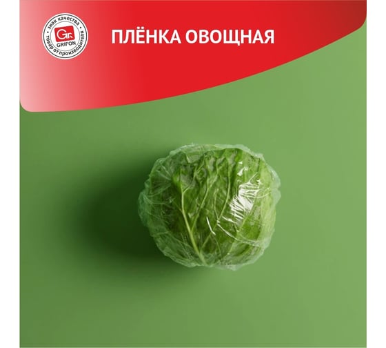 Пленка для овощей Grifon Bio п/э 290 мм x 80 м Б0044877