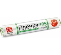 Пищевая пленка Grifon 29 см,  135 м, в упаковке Б0039487