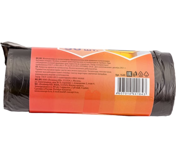 Мешки для мусора Ecoclean (30 л; 50 шт; ПНД; 48х55 см; 6 мкм) Концепция Быта 01640
