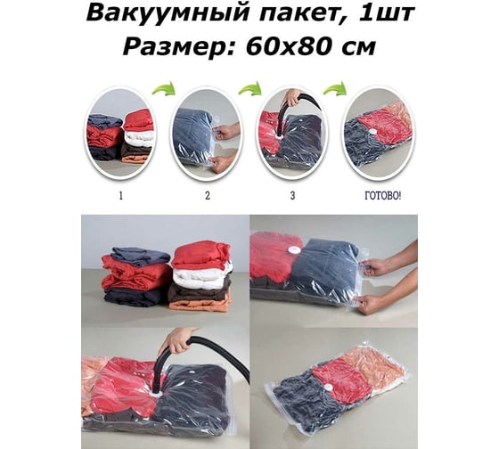 Вакуумный пакет Beroma 07700276