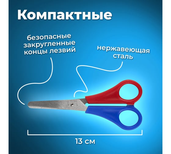 Ножницы ПИФАГОР 130 мм, для левши, с линейкой, в упаковке с подвесом 236784