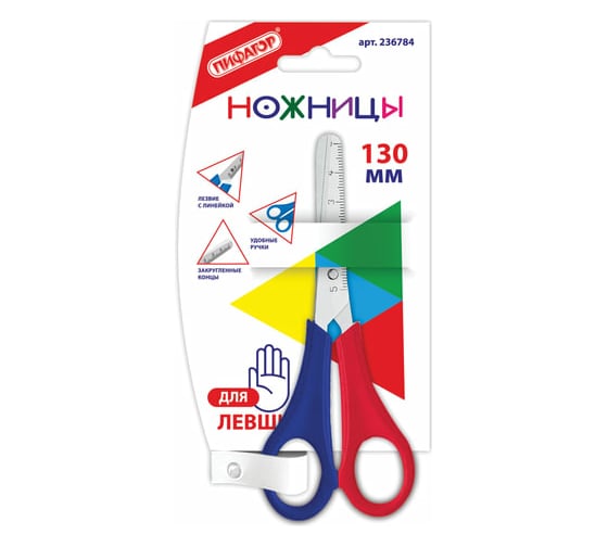 Ножницы ПИФАГОР 130 мм, для левши, с линейкой, в упаковке с подвесом 236784