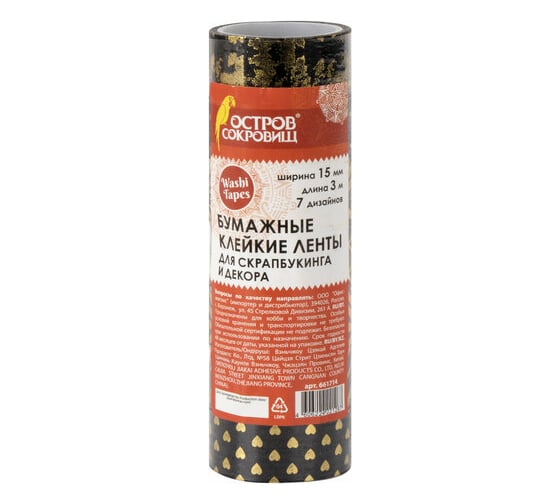 Клейкие WASHI-ленты для декора ОСТРОВ СОКРОВИЩ с фольгой ЧЕРНОЕ ЗОЛОТО 7 шт 661714