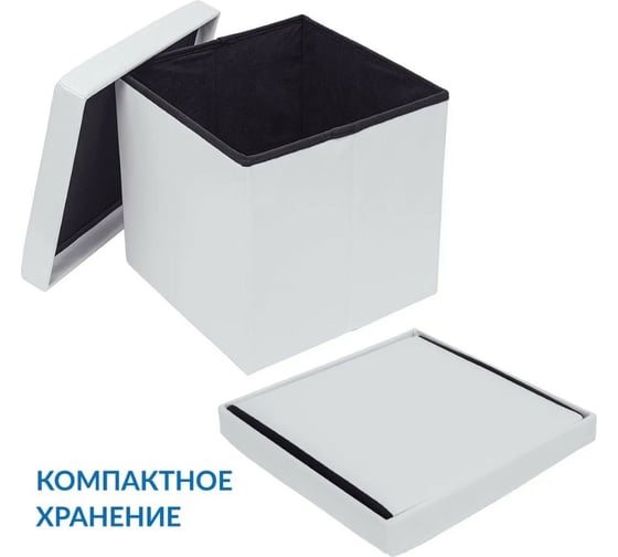 Складная оттоманка для хранения Tatkraft BLANC 55 16323