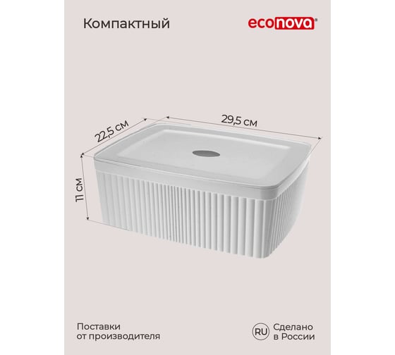 Лоток Econova VELVET с крышкой 295x225x110 мм, 6,55 л светло-серый флэк 433238938