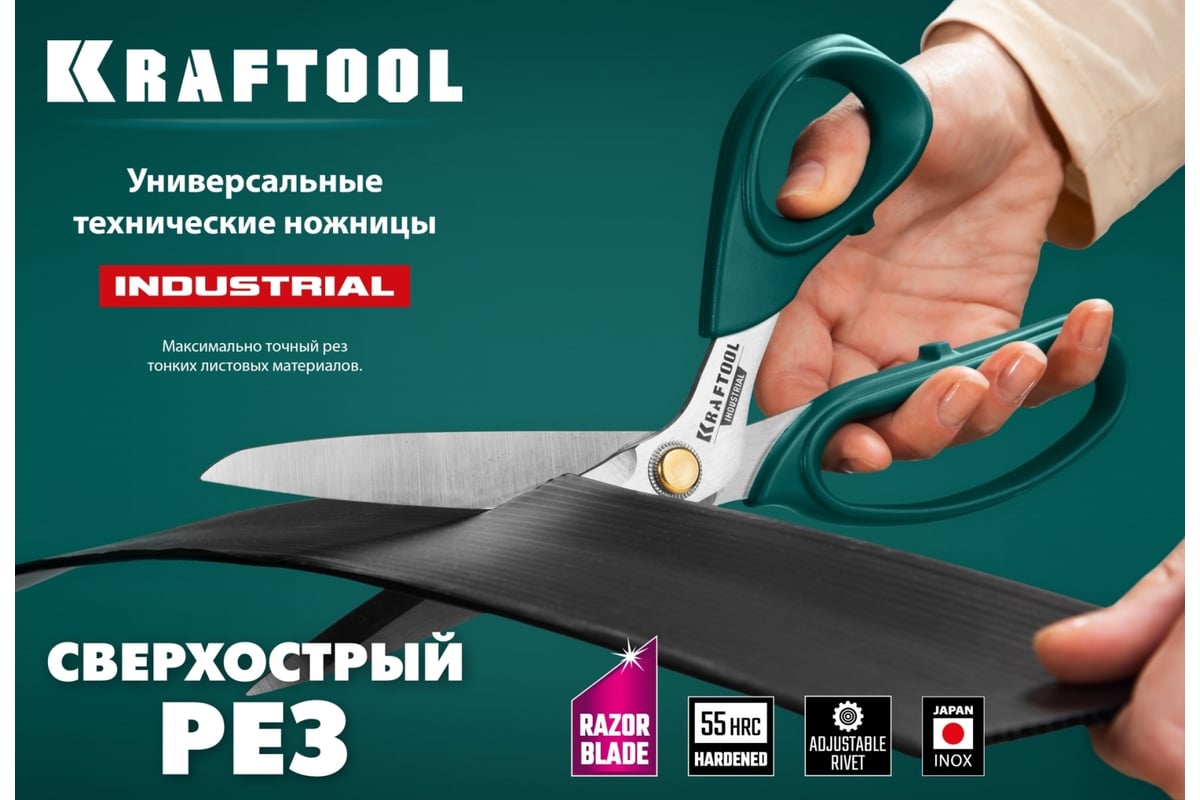  технические ножницы KRAFTOOL Universal 254 мм 23205 .