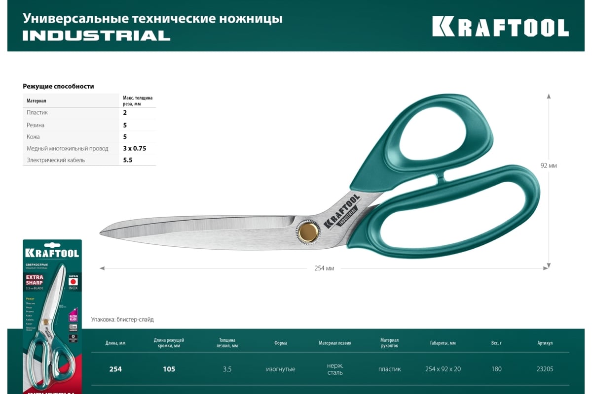  технические ножницы KRAFTOOL Universal 254 мм 23205 .