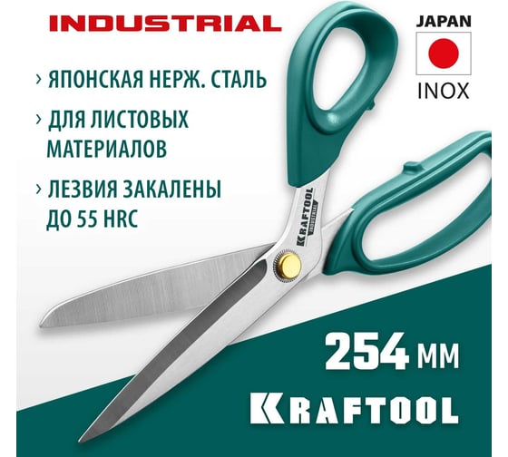 Универсальные технические ножницы KRAFTOOL Universal 254 мм 23205