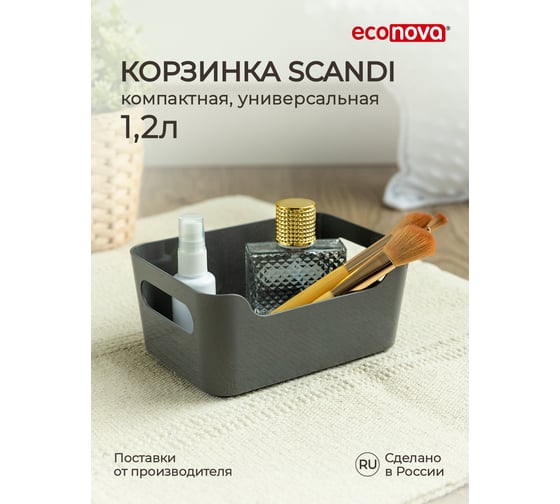 Универсальная корзина Econova "SCANDI", 17x12x7,5 см., 1,2л. (Серый) 433222511 1