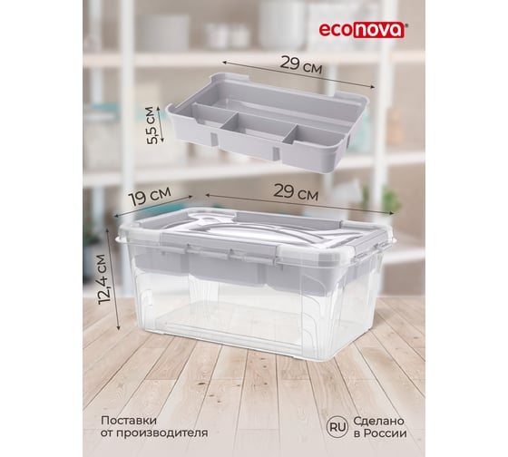 Универсальный ящик с замками и вставкой-органайзером Econova "GRAND BOX", 290x190x124ММ, 4,2Л 433224130