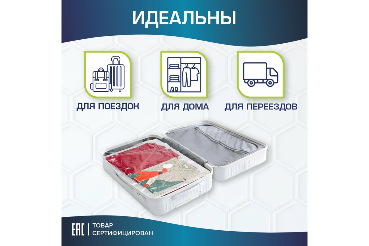 Вакуумные пакеты с клапаном для хранения вещей LAIMA HOME комплект 10 шт.,  насос в комплекте 607914 - выгодная цена, отзывы, характеристики, фото -  купить в Москве и РФ