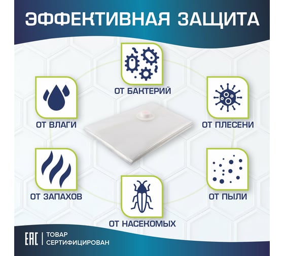 Вакуумные пакеты с клапаном для хранения вещей LAIMA HOME комплект 10 шт., насос в комплекте 607914