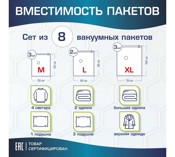 Вакуумные пакеты с клапаном для хранения вещей LAIMA HOME комплект 8 шт., насос в комплект 607787