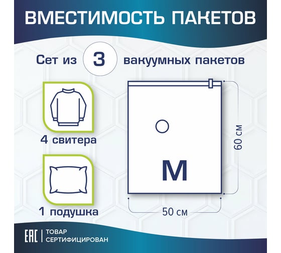 Вакуумный пакет с клапаном для хранения вещей LAIMA HOME 50x60 см, комплект 3 шт., 607783