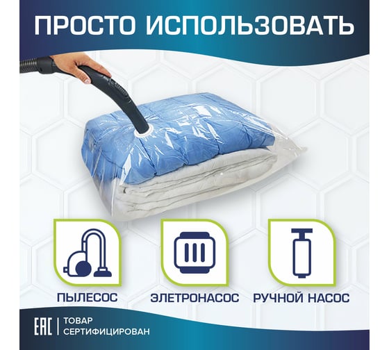 Вакуумный пакет с клапаном для хранения вещей LAIMA HOME 70x100 см 607785