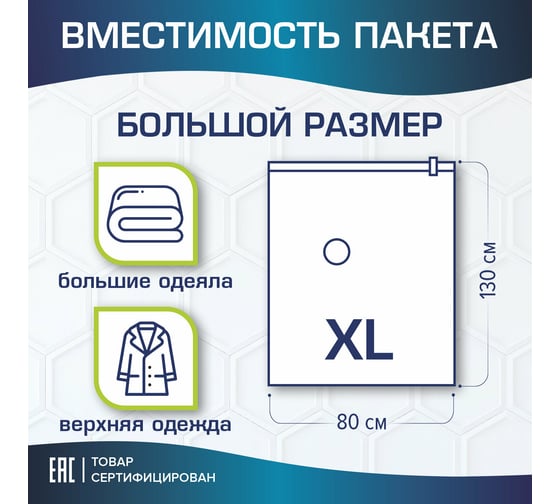 Вакуумный пакет с клапаном для хранения вещей LAIMA HOME 80x130 см 607786