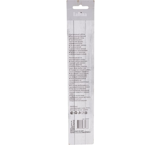 Нож кухонный Ladina GRAND деревянная ручка 25,5см 00 20048