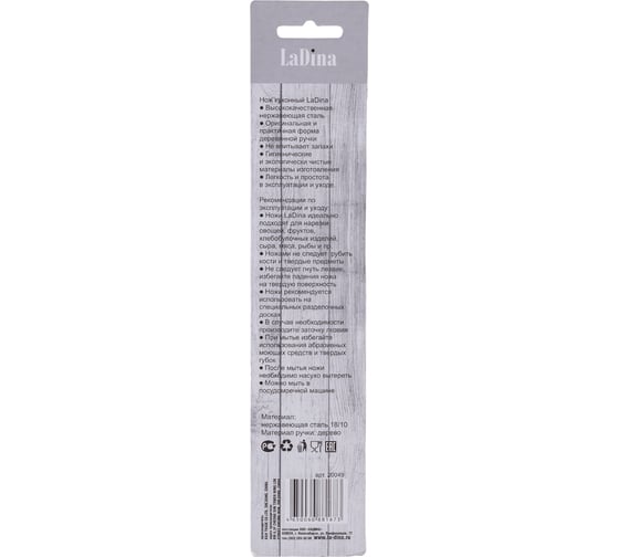 Нож кухонный Ladina GRAND деревянная ручка 23см 00 20049