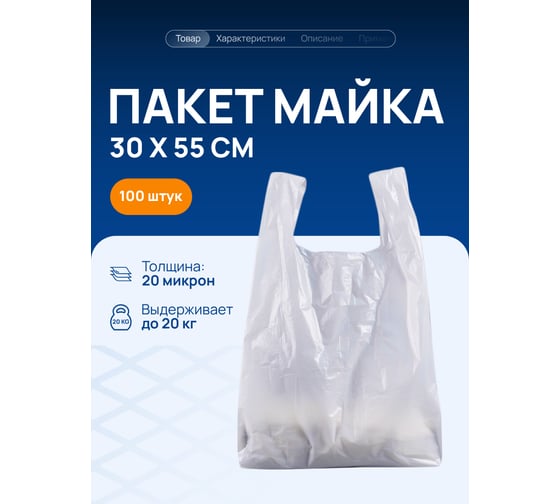 Белый пакет майка ВОЛГА ПОЛИМЕР с ручками, 30х55 см, 20 мкм, 100 штук Т3102