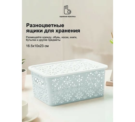 Ящик для хранения Удачная покупка RYP152-07-S
