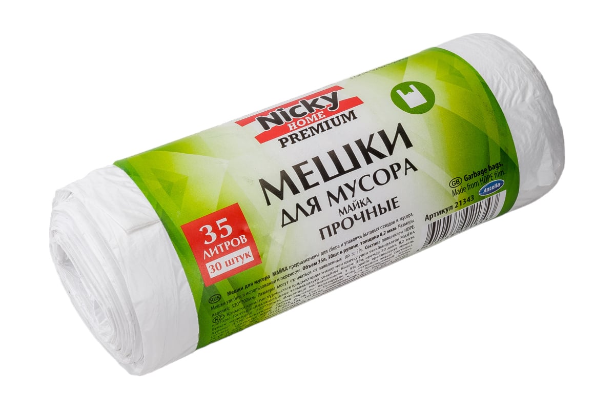 Мешки для мусора литров купить, цены на пакеты для мусора