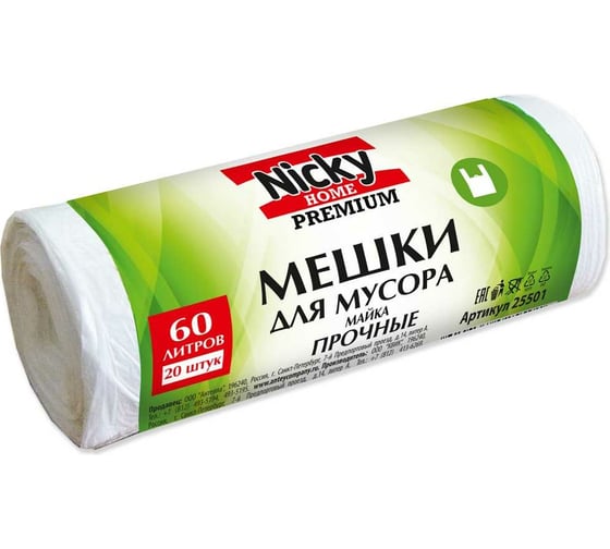 Мешки для мусора 20 шт, 60 л, 9.5 мкм, HDPE, майка ANTELLA 25501 1
