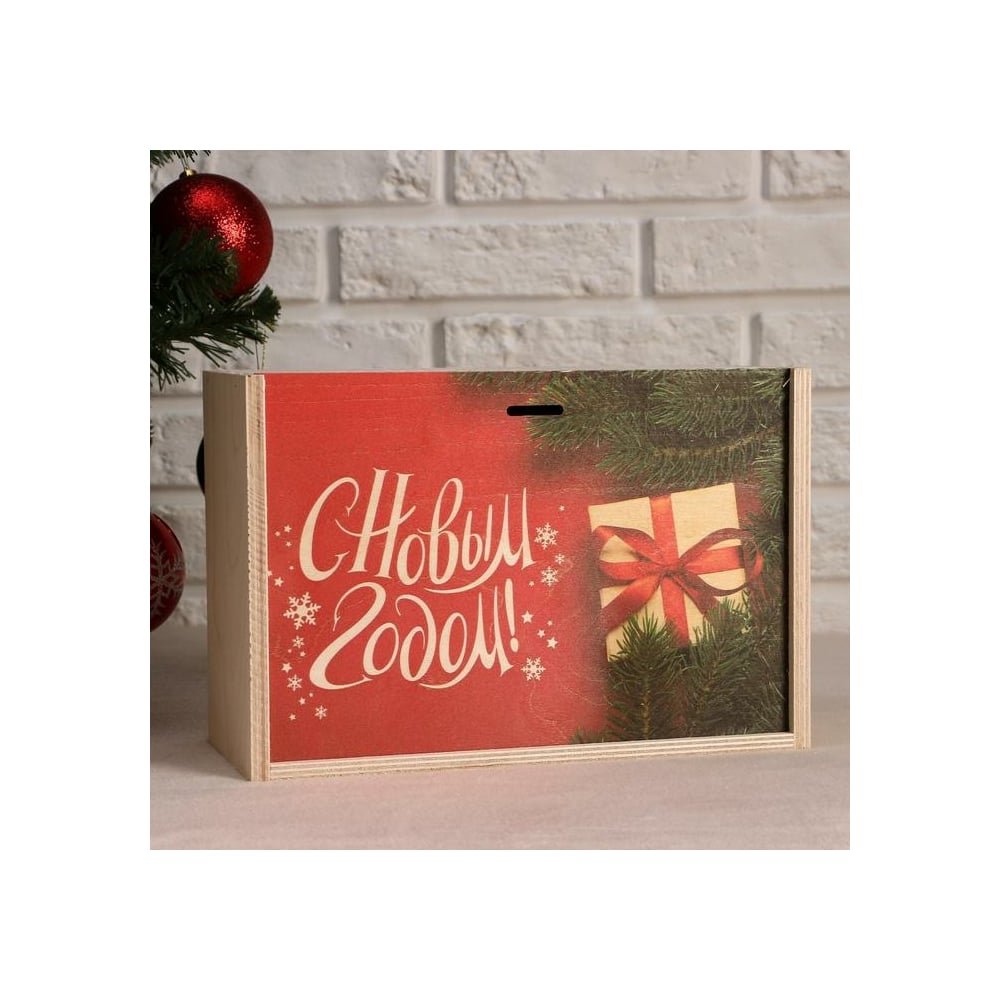 Ящик-пенал Дарим Красиво "С Новым годом! Подарок", 20х30х12 см, коробка ...