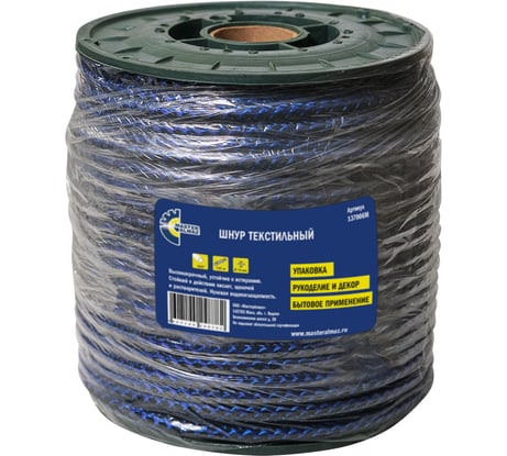 Текстильный шнур МастерАлмаз 10 мм, 100 м 137006М