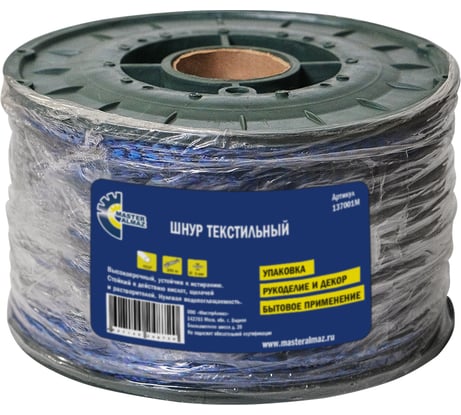 Текстильный шнур МастерАлмаз 3 мм, 300 м 137001М