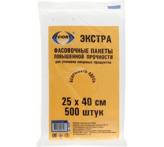 Фасовочные пакеты AVIORA Extra 25x40 см, 500 шт/уп 103-037 1