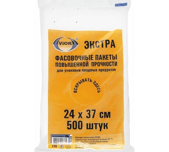 Фасовочные пакеты AVIORA Extra 24x37 см, 500 шт/уп 103-028 1