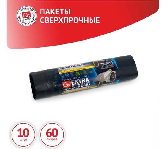 Пакеты для мусора EXTRA STRONG с завязками 60 л, 10 шт в рулоне GRIFON 101-075