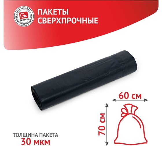 Пакеты для мусора EXTRA STRONG с завязками 60 л, 10 шт в рулоне GRIFON 101-075