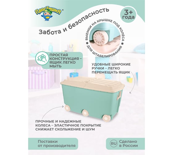 Ящик для игрушек на колесах Пластишка 66.5 л, 685х395х385 мм, зеленый 43131090951