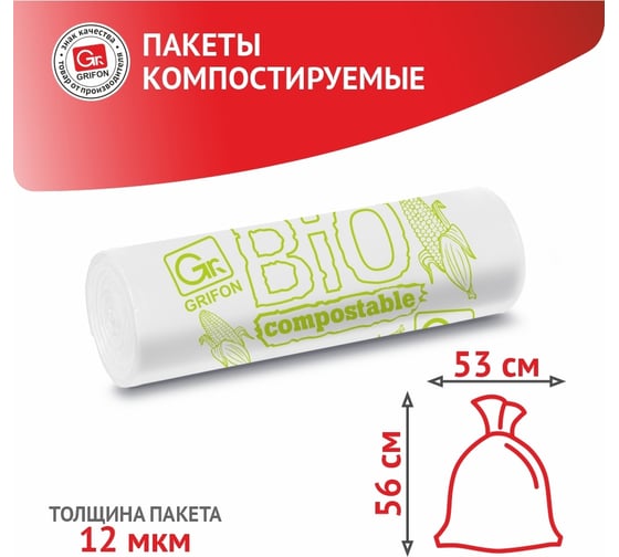 Пакеты для мусора компостируемые 35 л, 15 шт в рулоне GRIFON 101-034