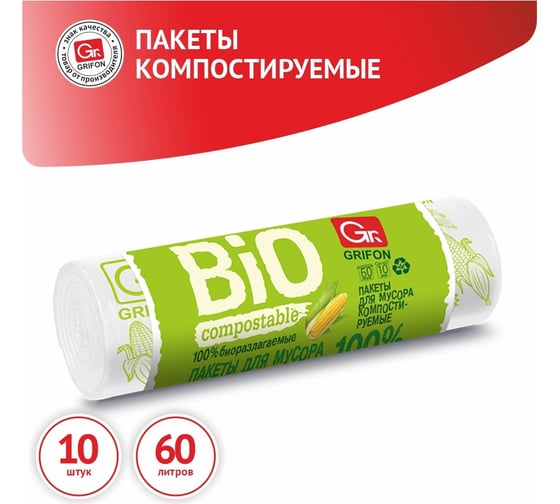 Пакеты для мусора компостируемые 60 л, 10 шт в рулоне GRIFON 101-035